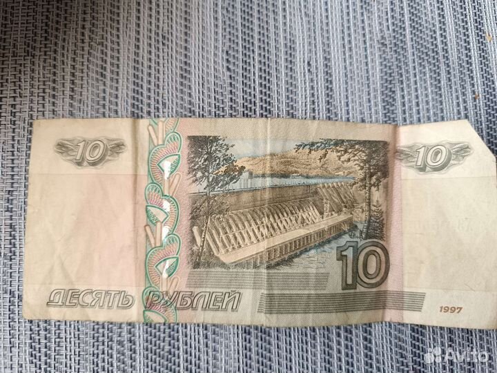 10 рублей бумажные 1997