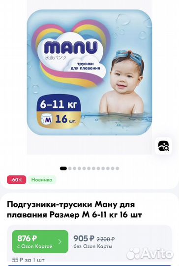 Упаковка - Трусики для плавания manu 6-11 кг