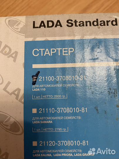 Стартер 21100-3708010-81