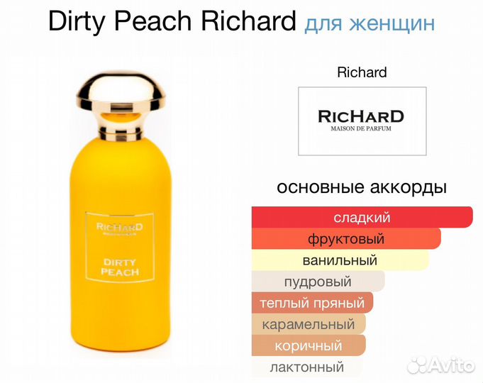 Духи Dirty Peach Richard 100мл