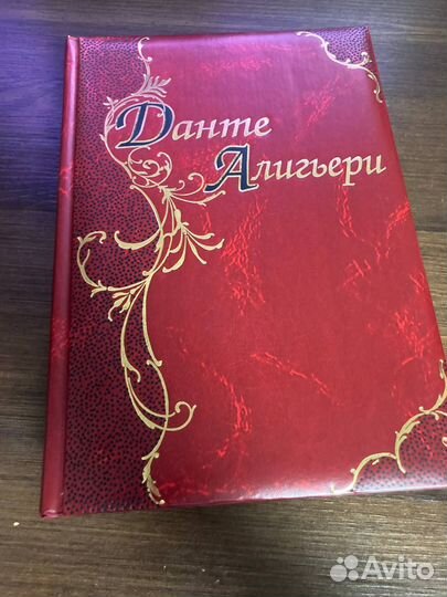 Божественная комедия