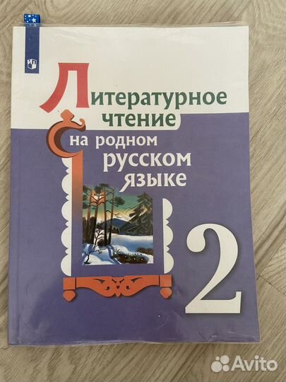 Литературное чтение на родном языке 2 класс