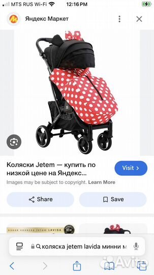 Прогулочная коляска jetem lavida