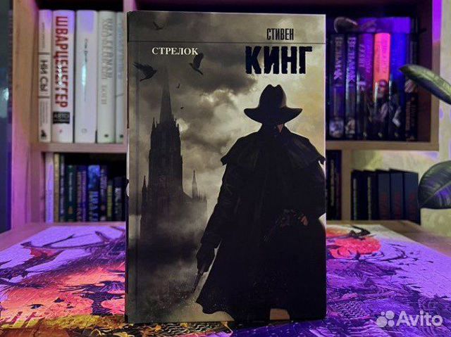 Стрелок Стивен Кинг (Твёрый переплёт)