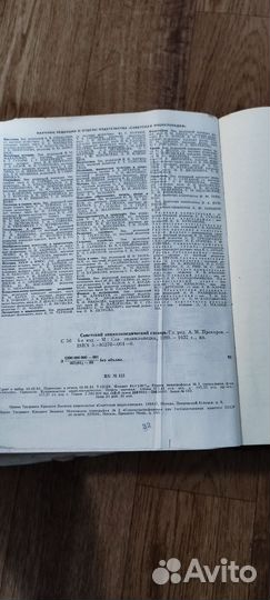 Советский энциклопедический словарь