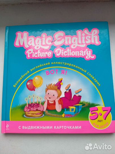 Книжка для изучения английского