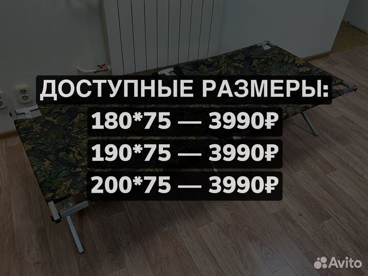 Раскладушка туристическая походная