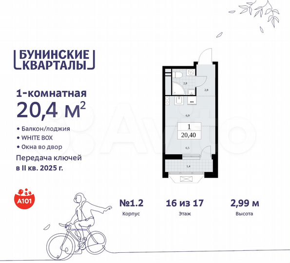 Квартира-студия, 20,4 м², 16/17 эт.