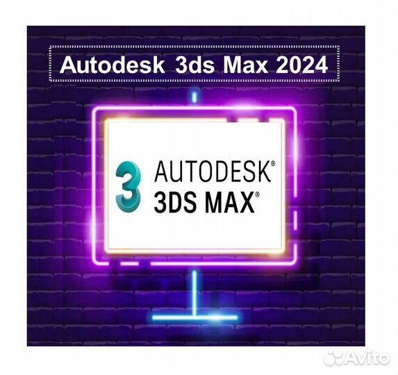 Autodesk 3ds Max 2024. Неограниченная активация