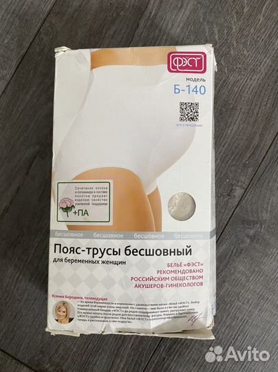 Бандаж для беременных