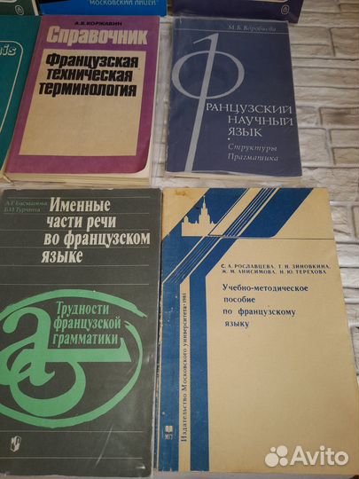 Учебно-научные пособия по французскому языку