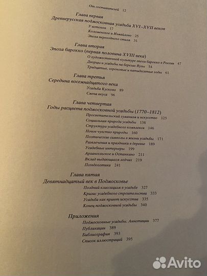 В окрестностях Москвы. История усадьбы 17-19 в