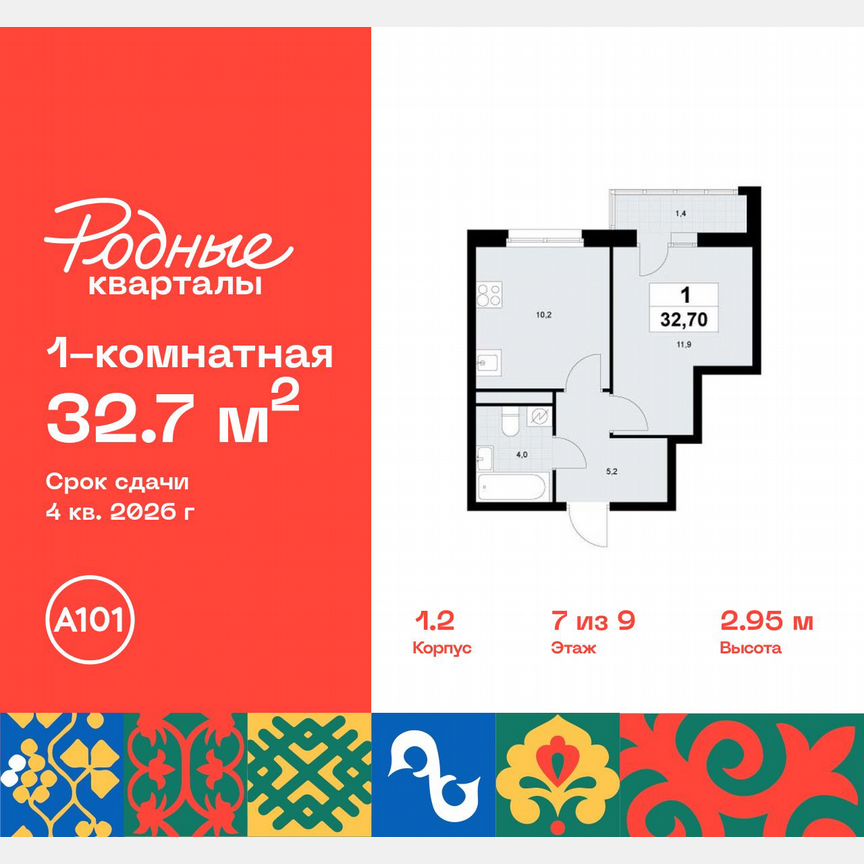1-к. квартира, 32,7 м², 7/9 эт.