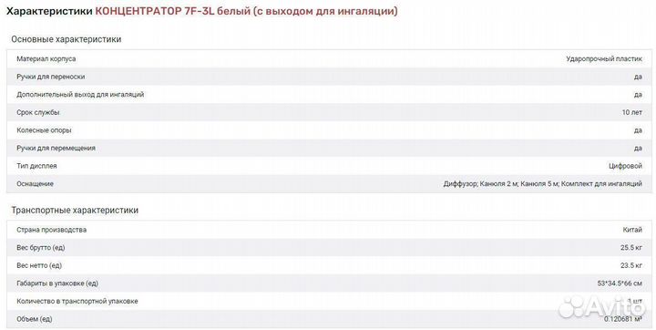 Кислородный концентратор с ингаляцией 7F3L Армед