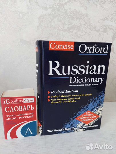 Словарь русско-английский англо-русский