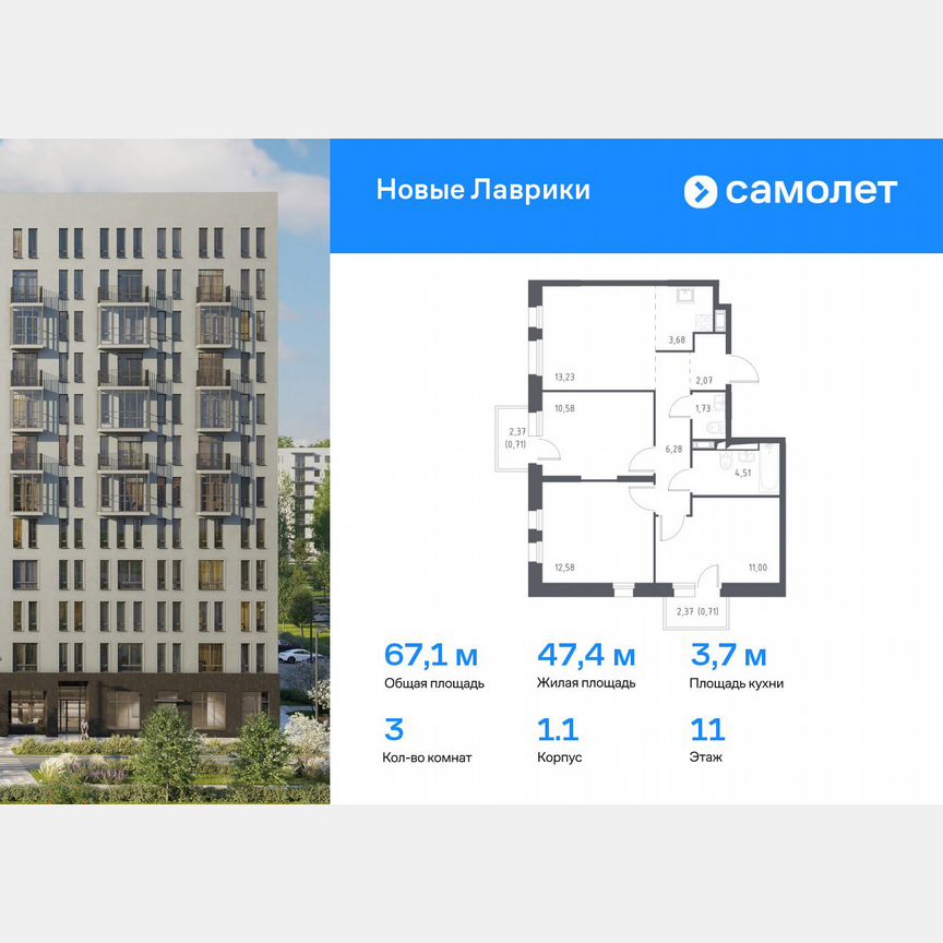3-к. квартира, 67,1 м², 11/12 эт.