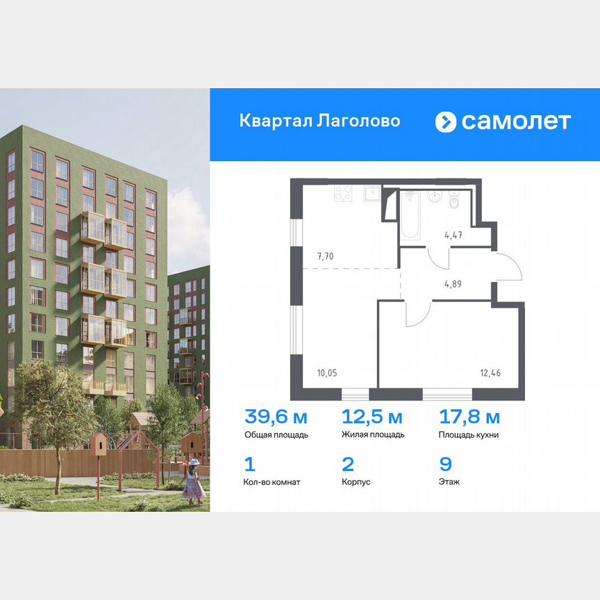 1-к. квартира, 39,6 м², 9/9 эт.