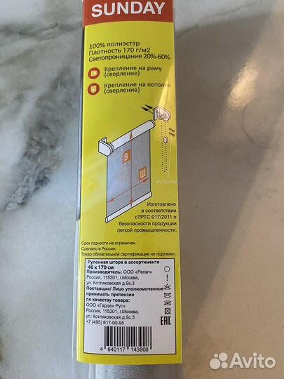 Рулонная штора пвх