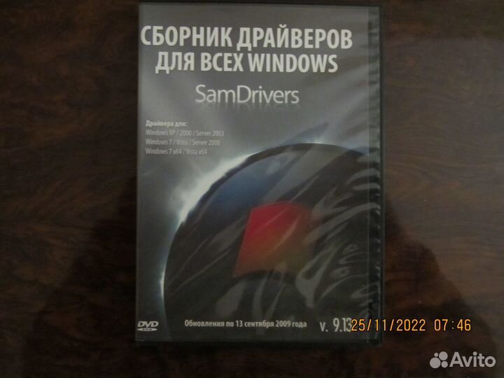 Диск с дровами на WIN. XP 7