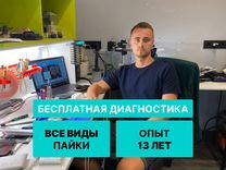 Частный мастер по ремонту сотовых телефонов/iPhone