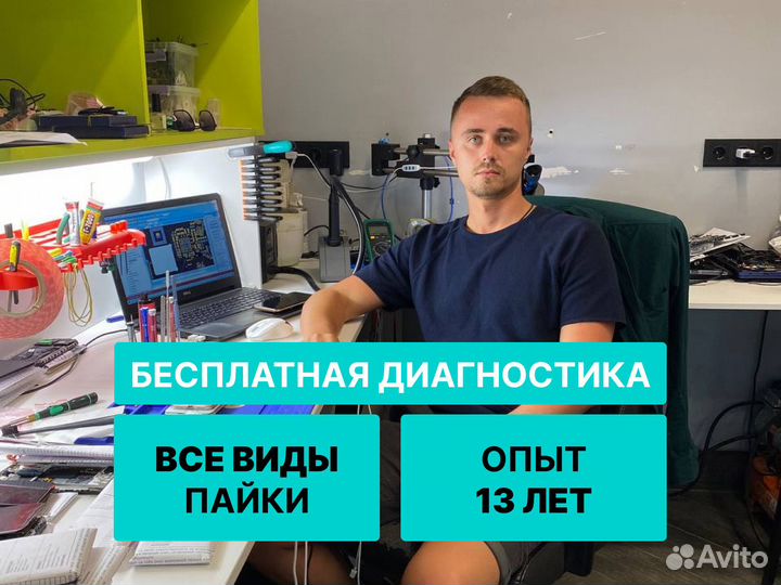 Частный мастер по ремонту сотовых телефонов/iPhone