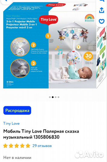 Новый мобиль проектор Tiny Love полярная сказка