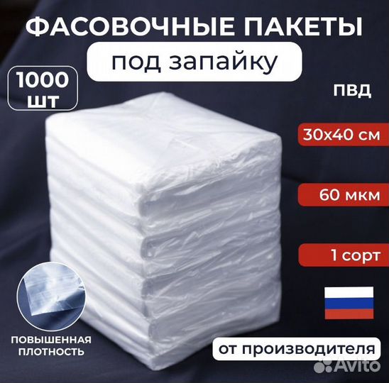 Пакеты фасовочные под запайку 30*40 1000 шт