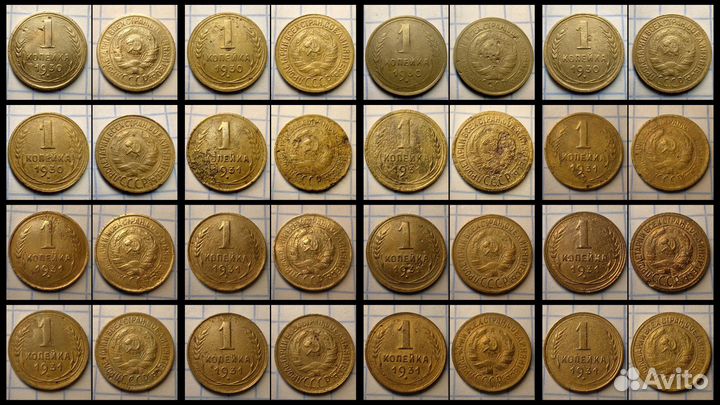 Погодовка 1 копейка СССР. Коллекция 1926-1957 год