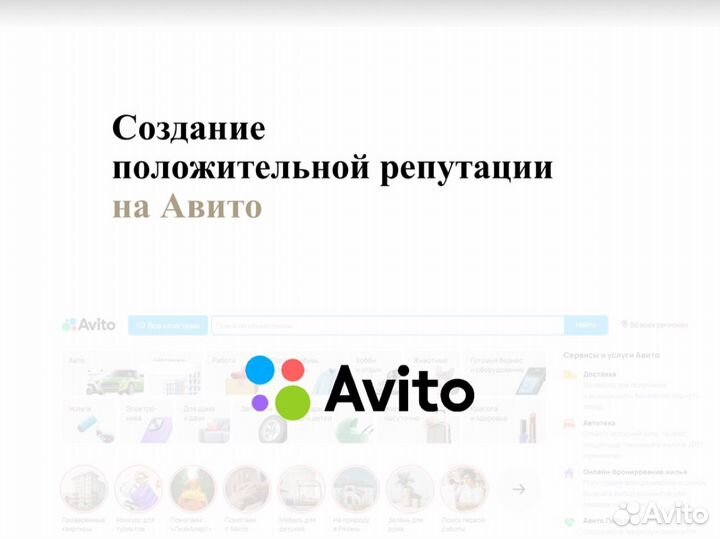 Повышение рейтинга на авито,2гис,яндекс