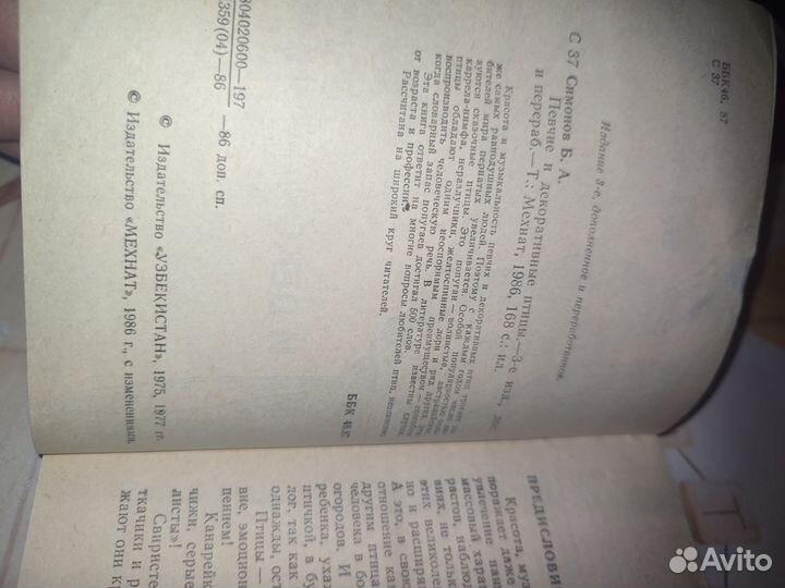 Б.А. Симонов. Певчие и декоративные птицы