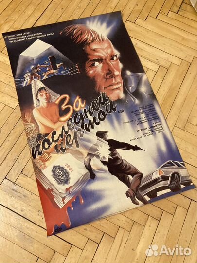 За Последней Чертой афиша плакат Сидихин Тальков