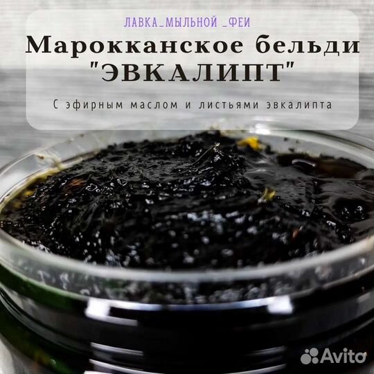 Марокканское чёрное мыло для хамама