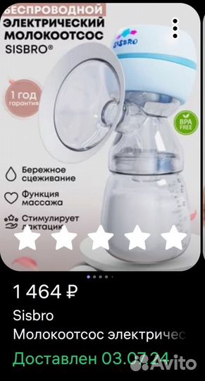 Молокоотсос avent электрический новый