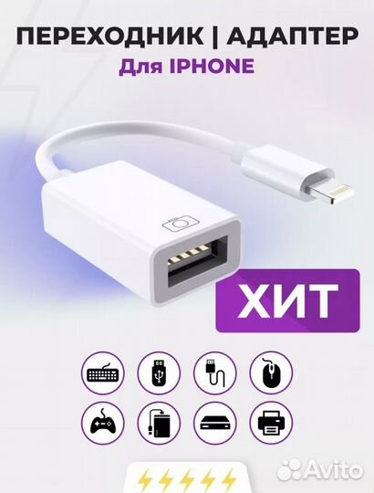 Переходник для флешки на iPhone otg lightning usb