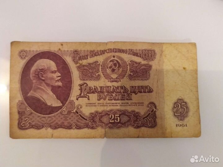 Купюра СССР 1961 год