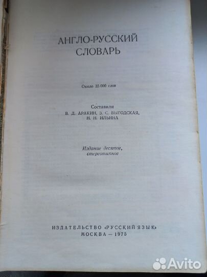 Англо русский словарь