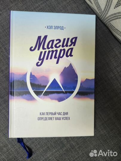 Книга Магия утра