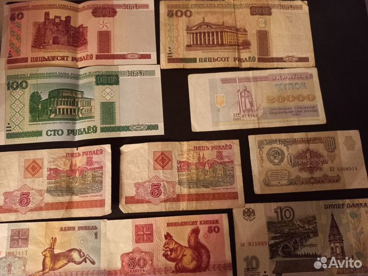 Купюры СССР, Украины, Белоруссии