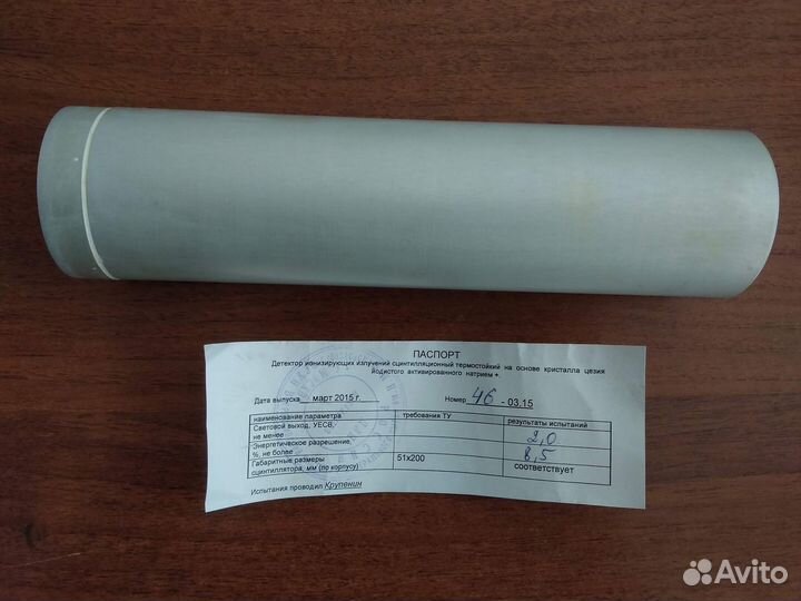 Детектор сцинтилляционный 51x200