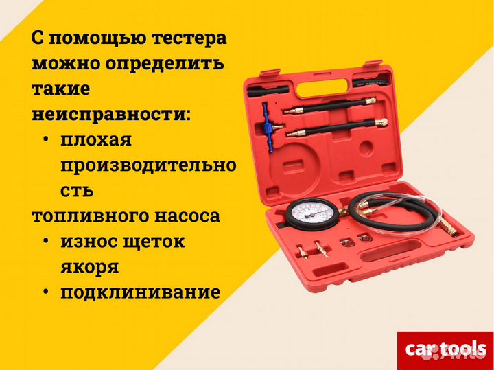 Тестер давления топлива