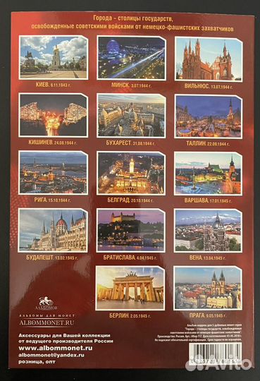 5 рублей 2016г Города-столицы государств, освобожд