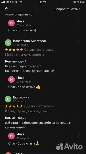 Фельдшер на дом, сиделка