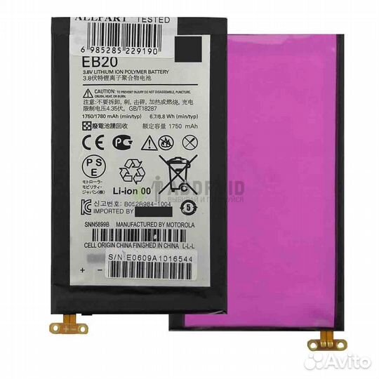 Аккумулятор для Motorola Droid razr (EB20) 1750 mA