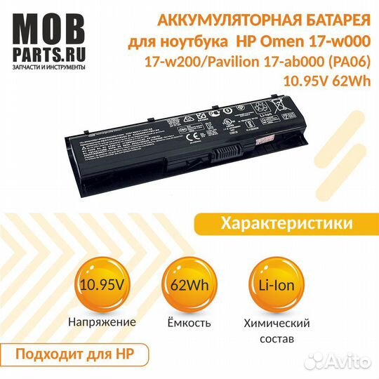 Аккумулятор HP Omen 17-w000, 17-w200, 10.95V 62Wh