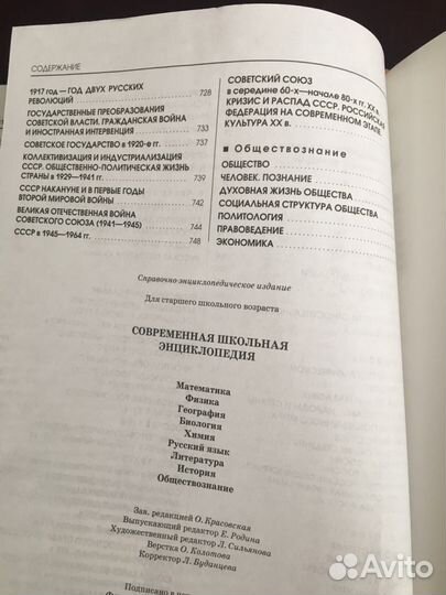 Школьная энциклопедия