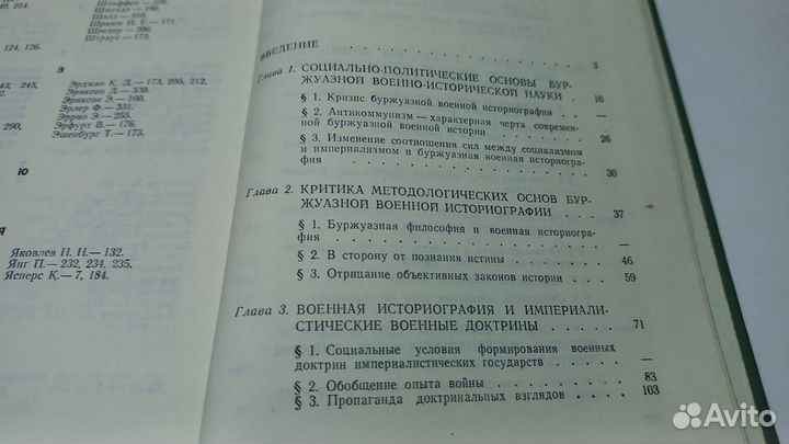 Война, история, идеология