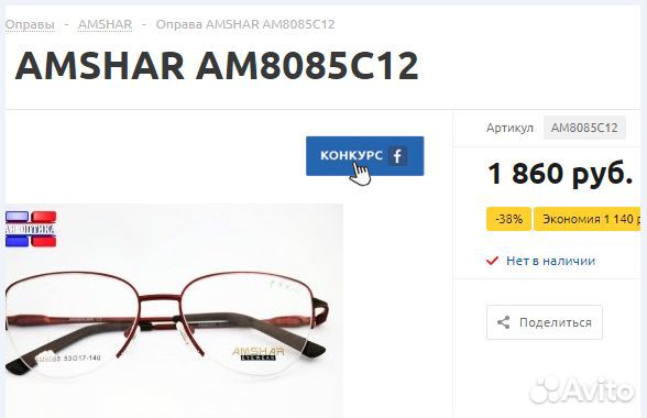 Оправа для очков Amshar eyewear Новая