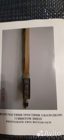 Смычок скрипичный, Германия