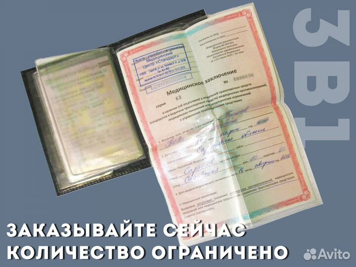 Корочка 3в1 для документов с машины (красный)