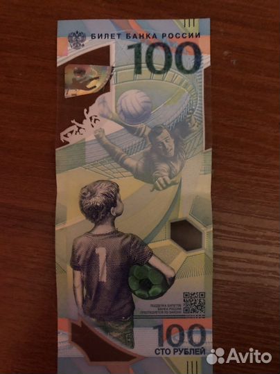 Юбилейная купюра Чемпионат Мира Сочи 2018